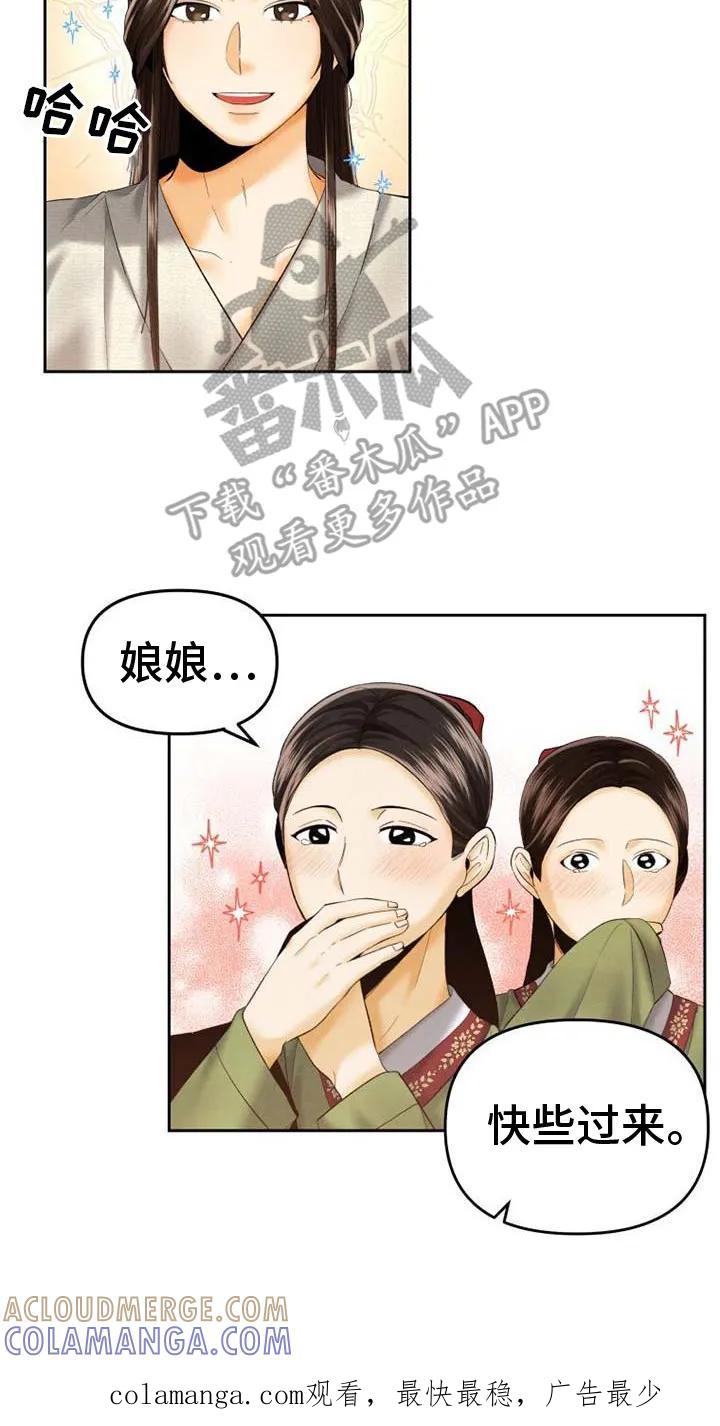 《拯救剧本里的我》第13章：偷听 第21页