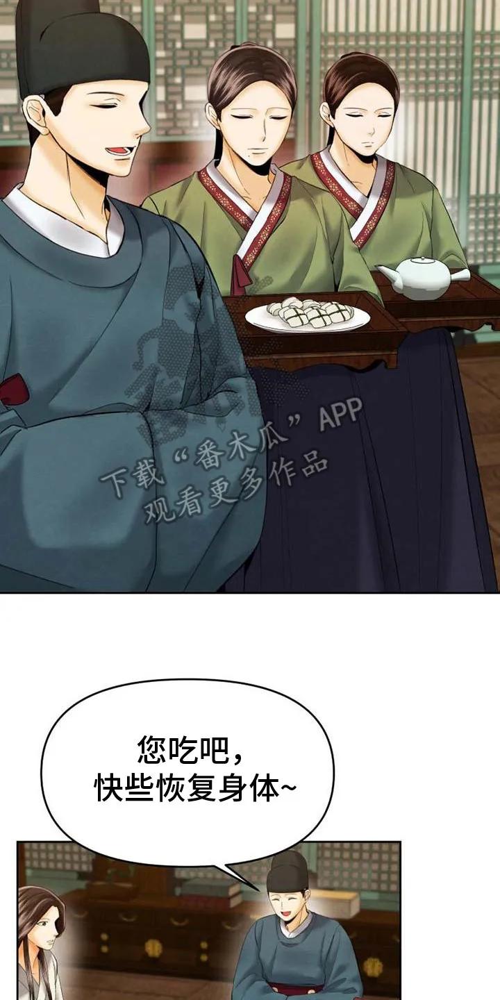《拯救剧本里的我》第13章：偷听 第18页