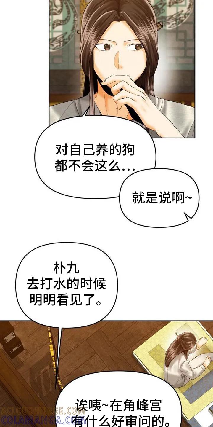 《拯救剧本里的我》第13章：偷听 第9页