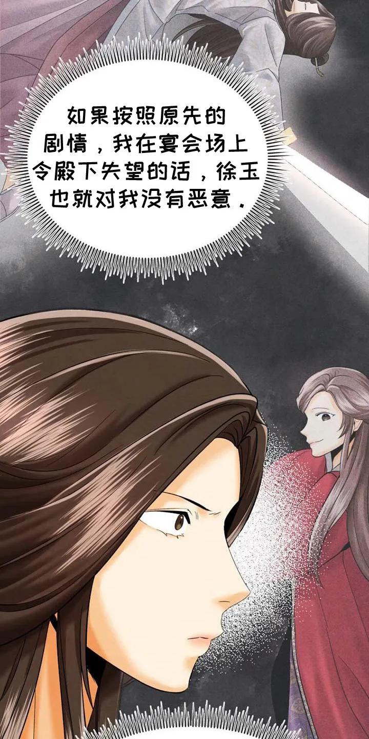 《拯救剧本里的我》第13章：偷听 第16页