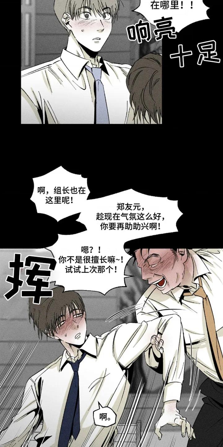 《强人锁男》第13章：散场 第4页