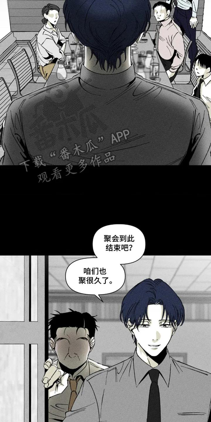 《强人锁男》第13章：散场 第14页