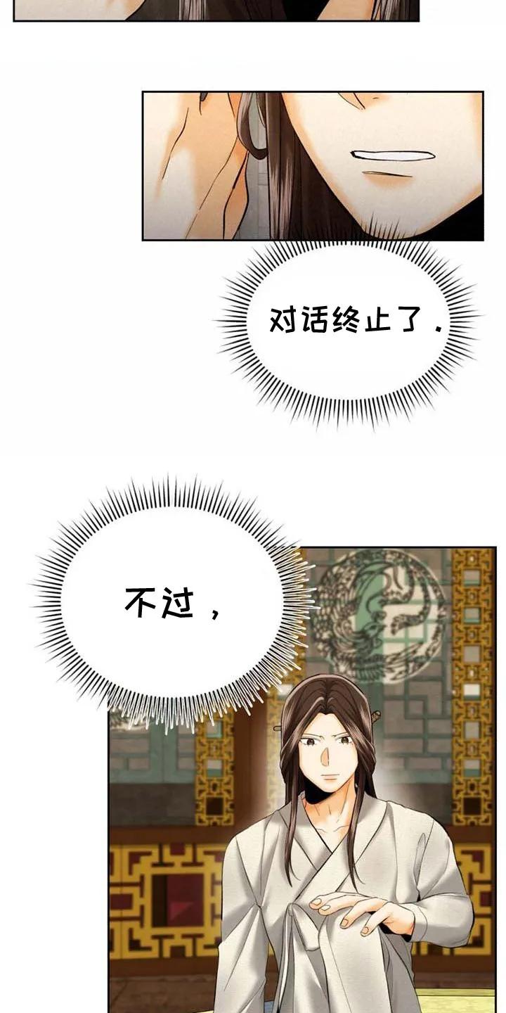 《拯救剧本里的我》第13章：偷听 第14页