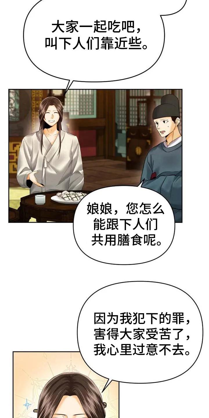 《拯救剧本里的我》第13章：偷听 第20页