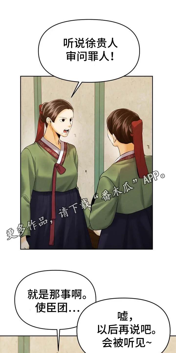 《拯救剧本里的我》第13章：偷听 第12页