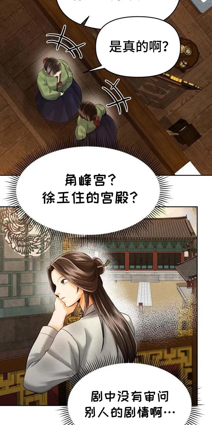 《拯救剧本里的我》第13章：偷听 第10页