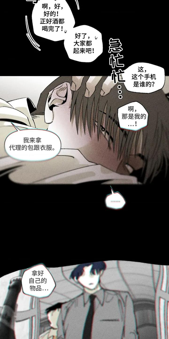《强人锁男》第13章：散场 第16页