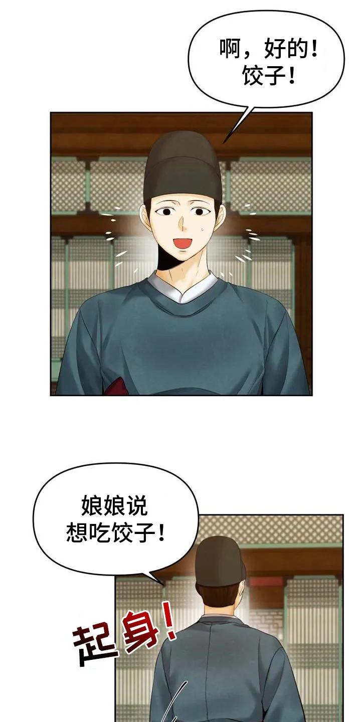《拯救剧本里的我》第13章：偷听 第6页