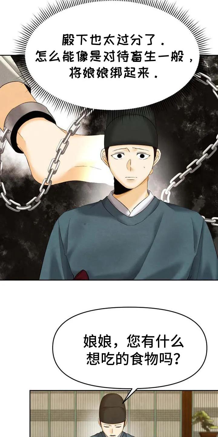 《拯救剧本里的我》第13章：偷听 第4页
