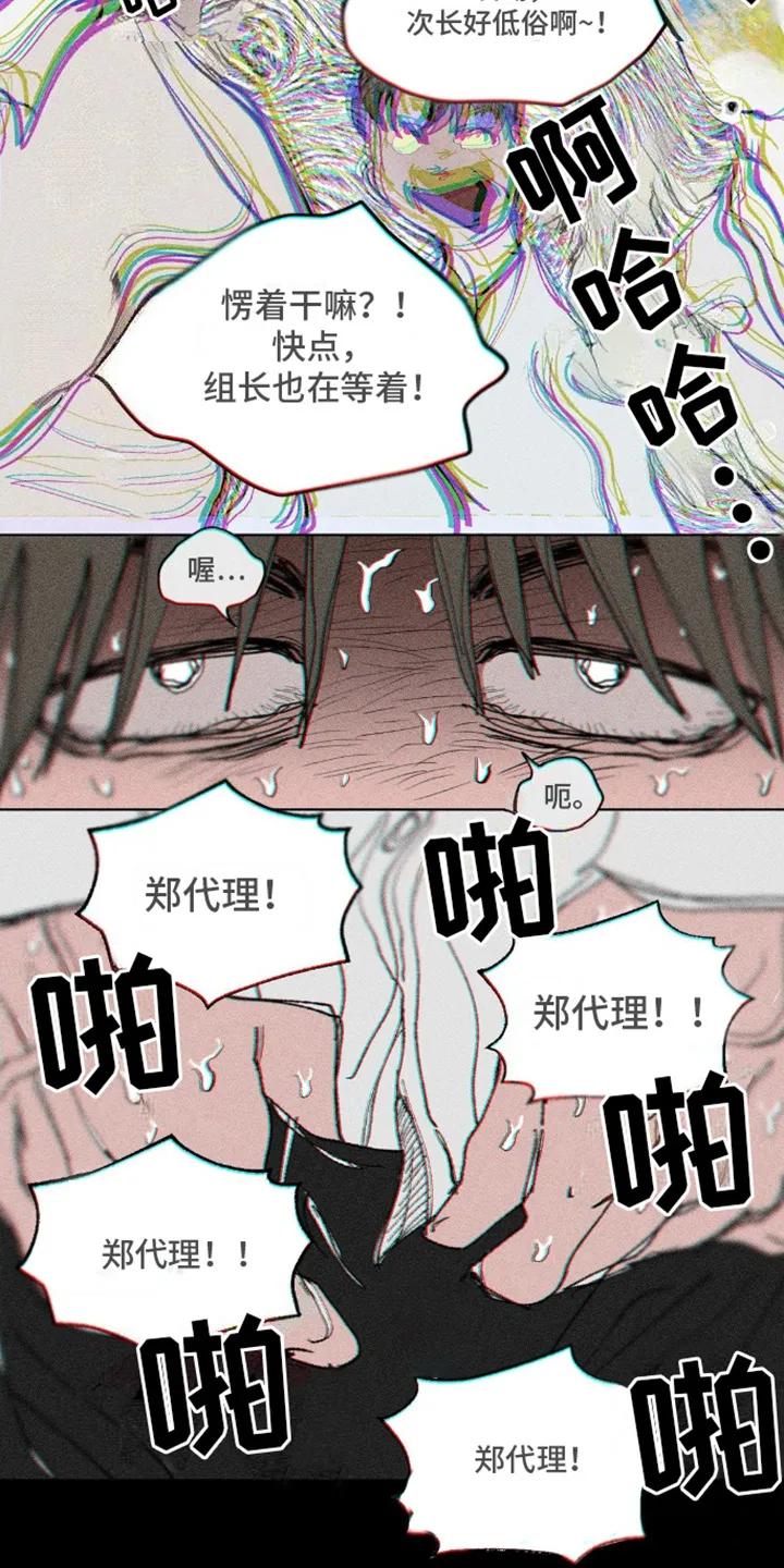 《强人锁男》第13章：散场 第6页