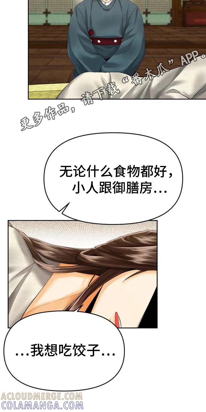 《拯救剧本里的我》第13章：偷听 第5页