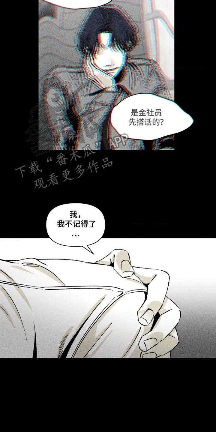 《强人锁男》第13章：散场 第2页
