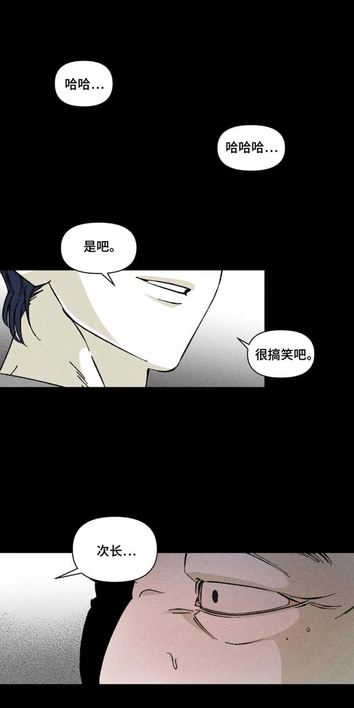 《强人锁男》第13章：散场 第10页