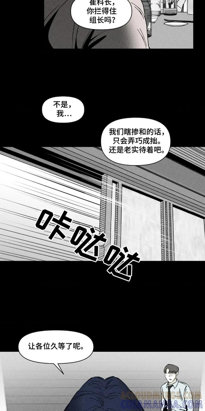 《强人锁男》第13章：散场 第13页