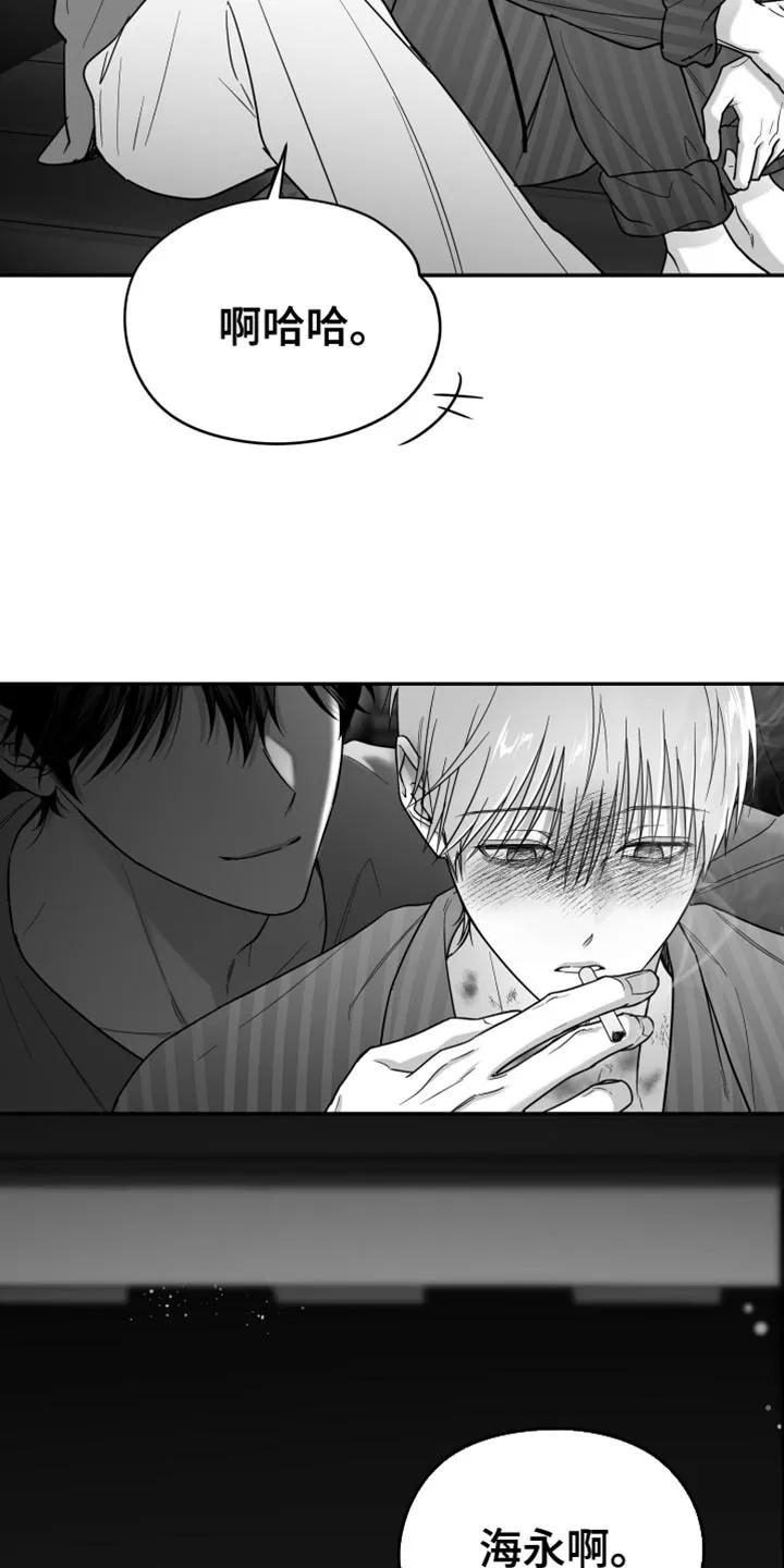 《狂乱欺压》第130章：【第三季】你的诚意 第8页