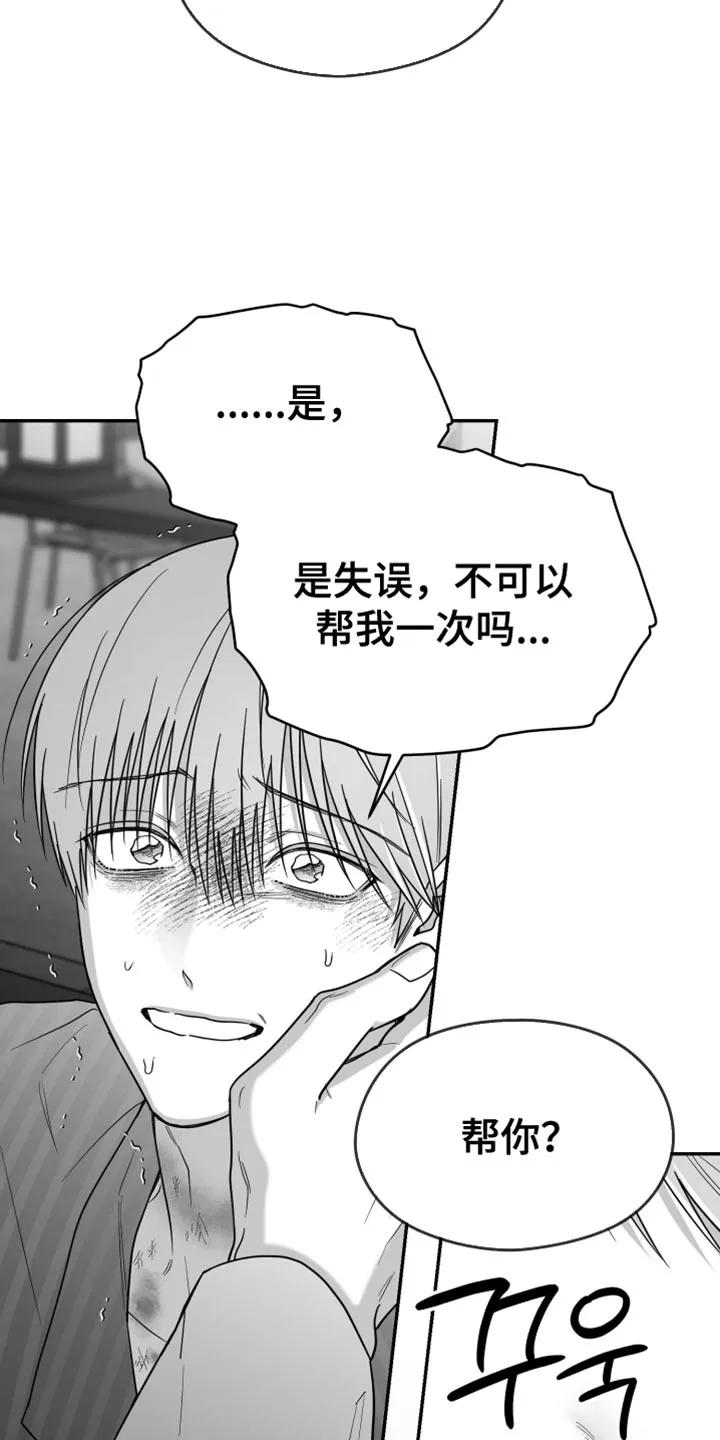 《狂乱欺压》第130章：【第三季】你的诚意 第30页