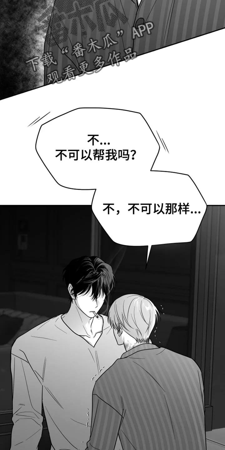 《狂乱欺压》第130章：【第三季】你的诚意 第18页