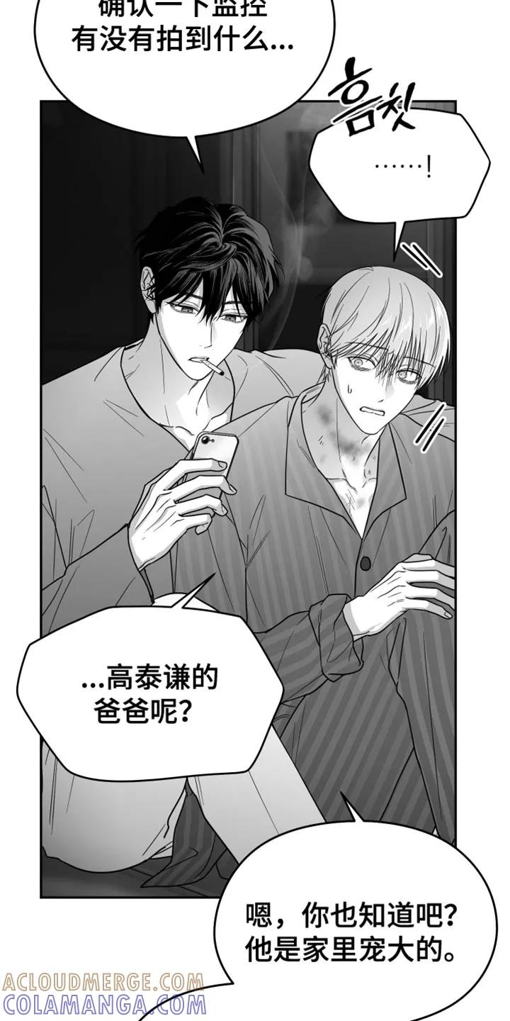 《狂乱欺压》第130章：【第三季】你的诚意 第11页