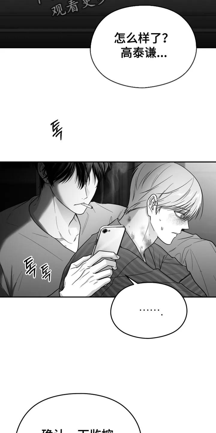 《狂乱欺压》第130章：【第三季】你的诚意 第10页