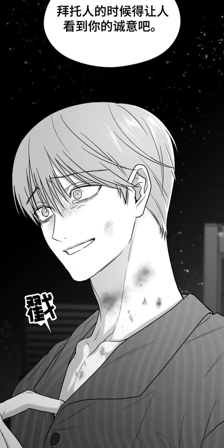 《狂乱欺压》第130章：【第三季】你的诚意 第34页