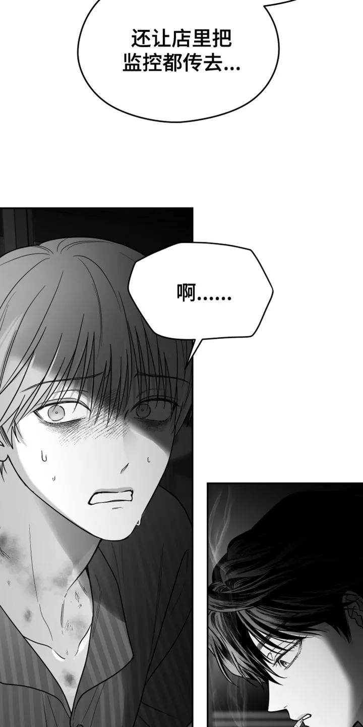 《狂乱欺压》第130章：【第三季】你的诚意 第12页