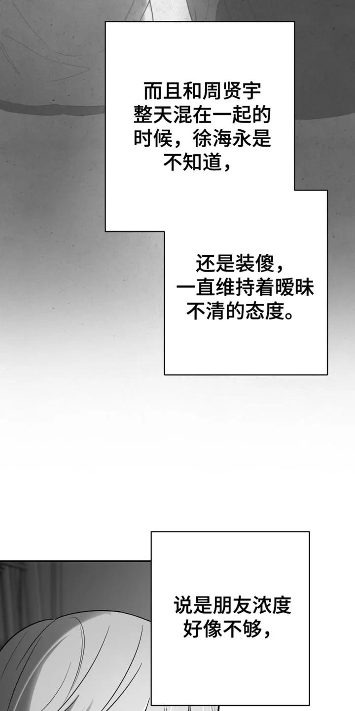 《狂乱欺压》第131章：【第三季】我假装不知道 第4页