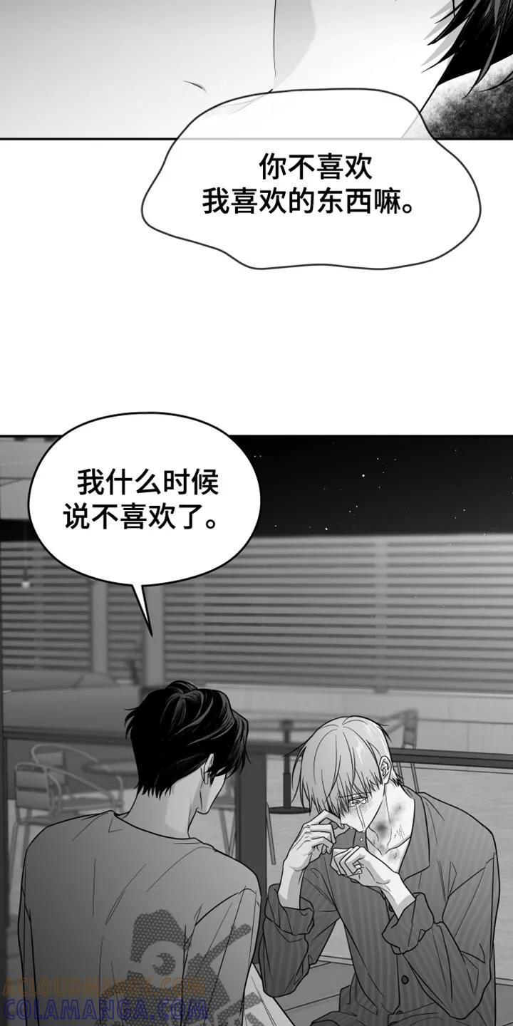 《狂乱欺压》第131章：【第三季】我假装不知道 第23页