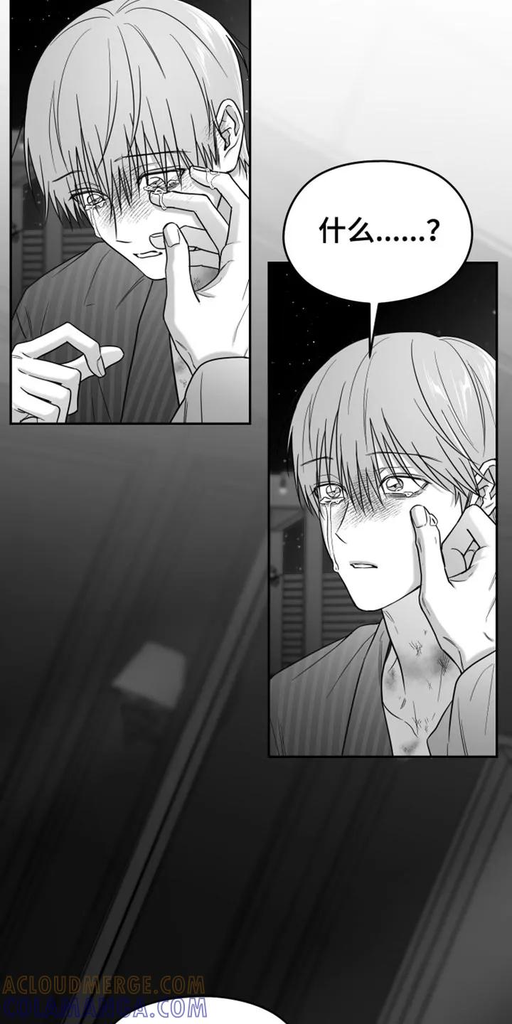 《狂乱欺压》第131章：【第三季】我假装不知道 第27页