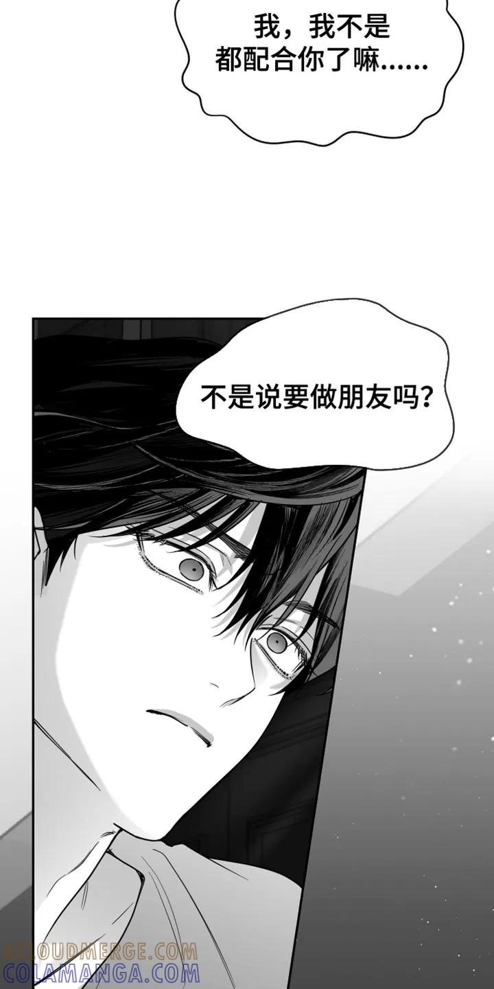 《狂乱欺压》第131章：【第三季】我假装不知道 第19页