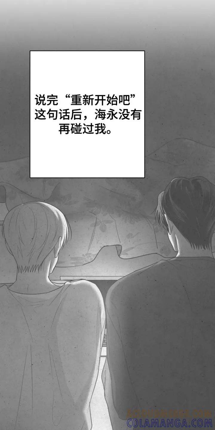 《狂乱欺压》第131章：【第三季】我假装不知道 第3页