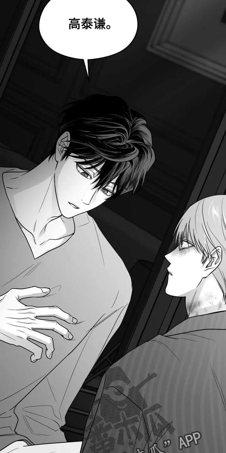 《狂乱欺压》第131章：【第三季】我假装不知道 第28页