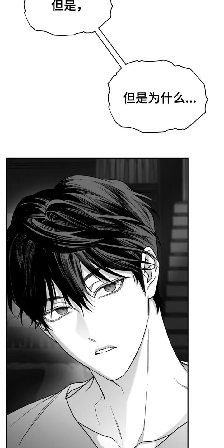 《狂乱欺压》第131章：【第三季】我假装不知道 第30页