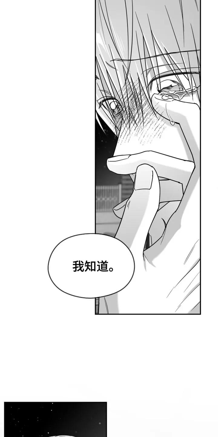 《狂乱欺压》第131章：【第三季】我假装不知道 第26页