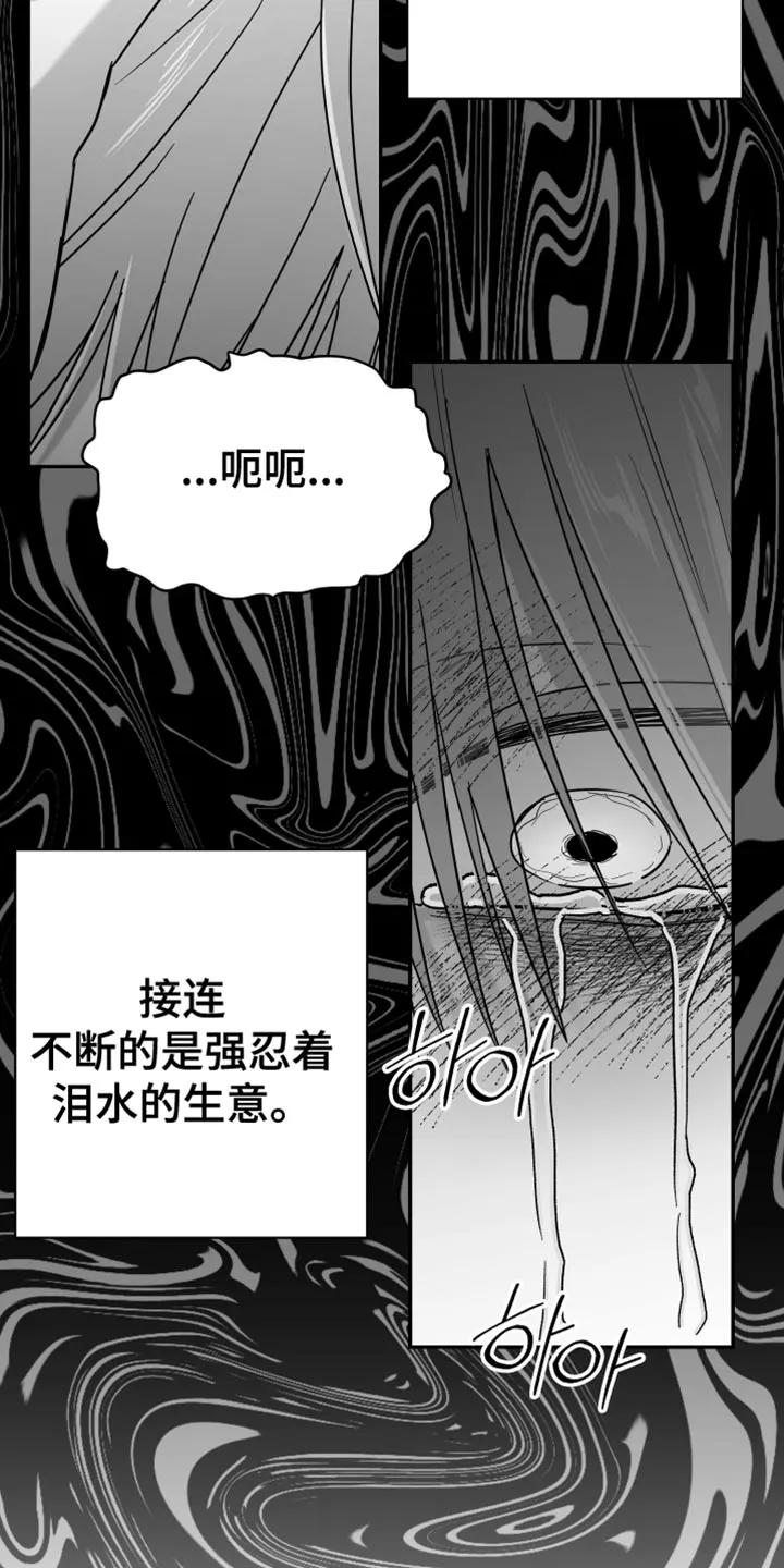 《狂乱欺压》第131章：【第三季】我假装不知道 第14页
