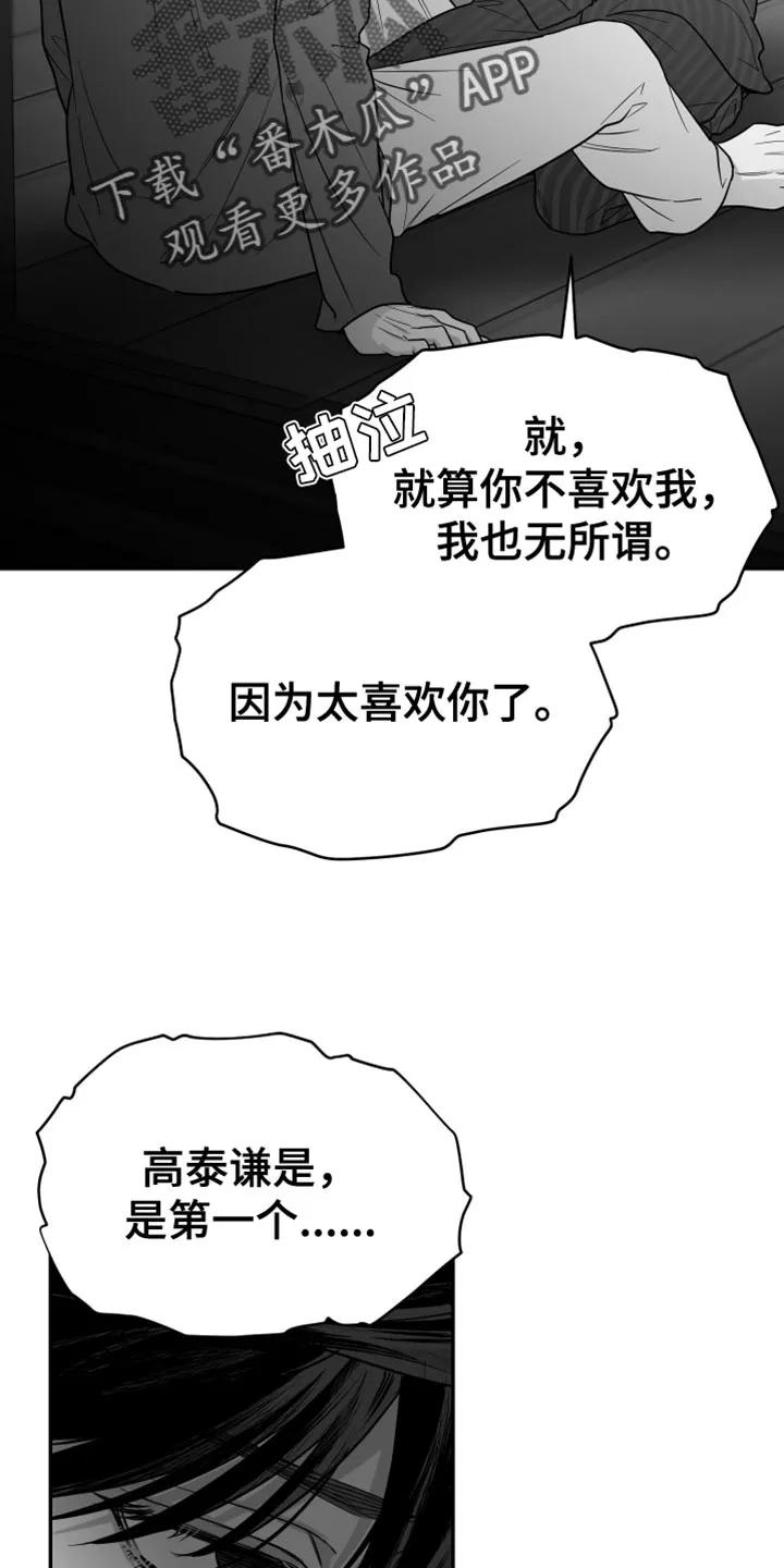 《狂乱欺压》第131章：【第三季】我假装不知道 第24页