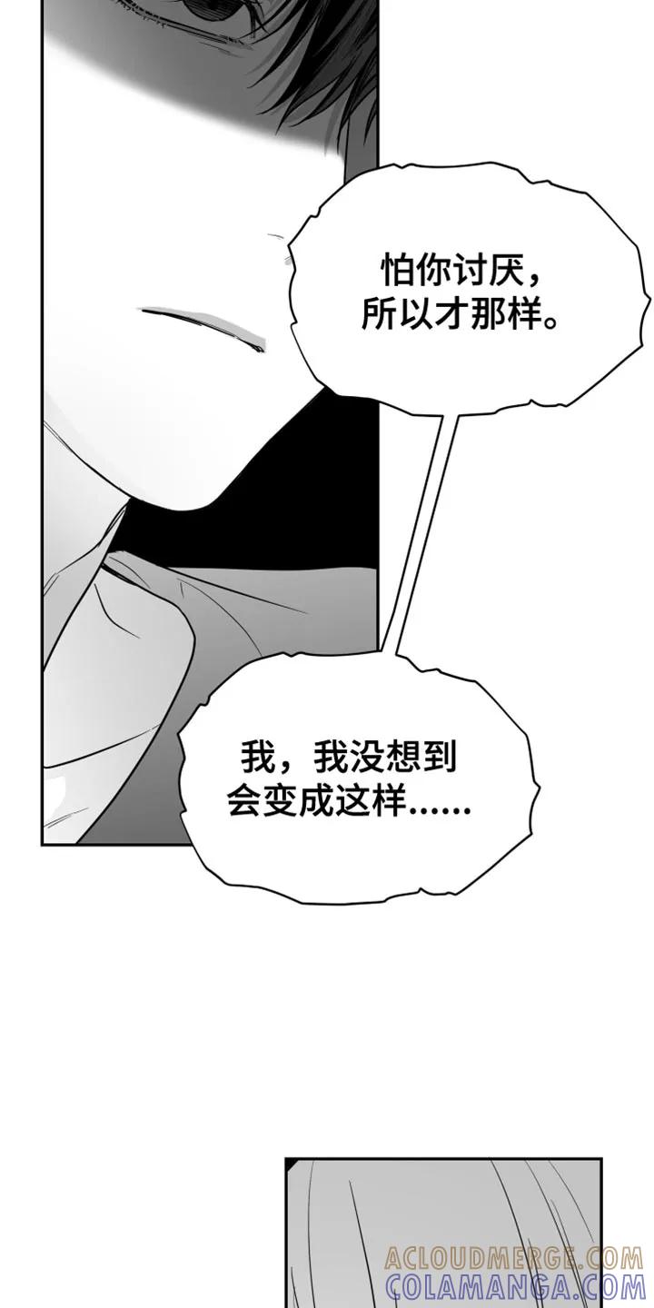 《狂乱欺压》第131章：【第三季】我假装不知道 第25页
