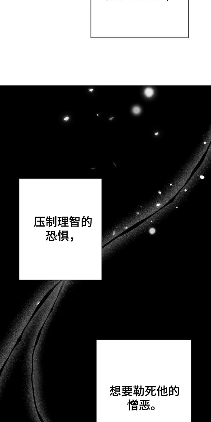 《狂乱欺压》第131章：【第三季】我假装不知道 第10页