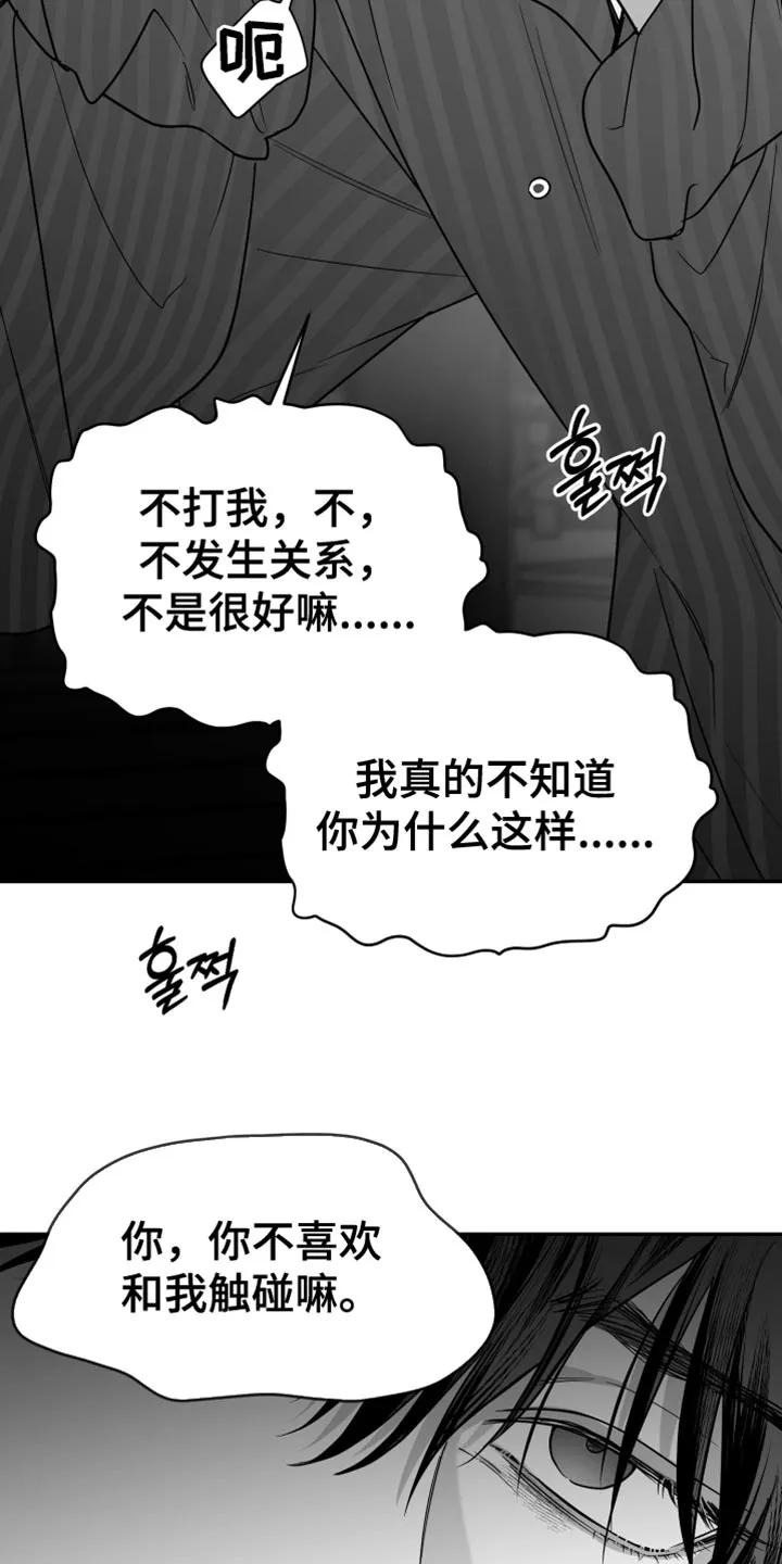 《狂乱欺压》第131章：【第三季】我假装不知道 第22页