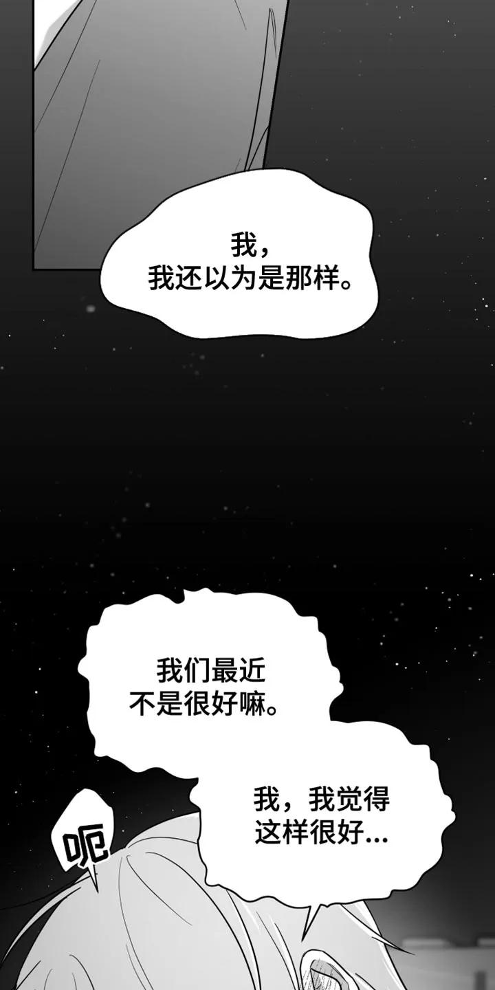 《狂乱欺压》第131章：【第三季】我假装不知道 第20页