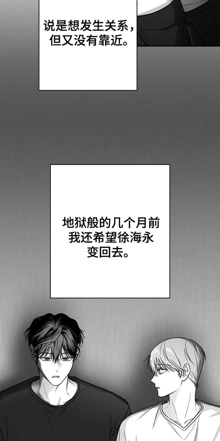 《狂乱欺压》第131章：【第三季】我假装不知道 第6页