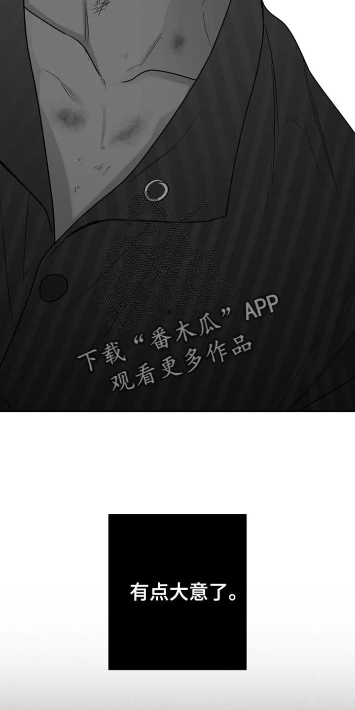 《狂乱欺压》第131章：【第三季】我假装不知道 第2页