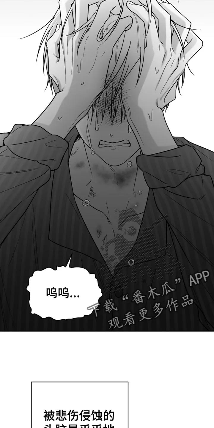 《狂乱欺压》第131章：【第三季】我假装不知道 第12页
