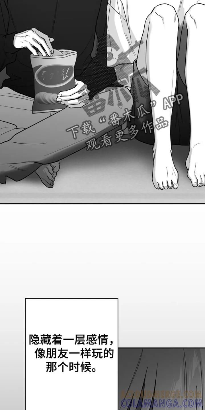 《狂乱欺压》第131章：【第三季】我假装不知道 第7页