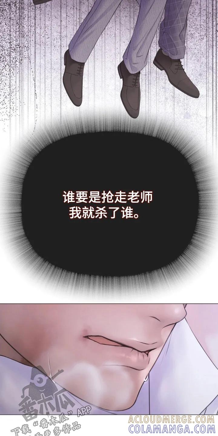 《致命咨询》第132章：【第三季】不要害怕 第11页