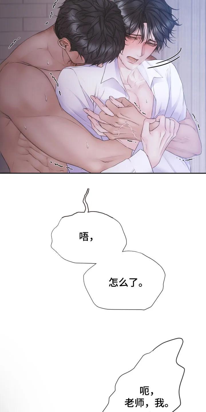 《致命咨询》第132章：【第三季】不要害怕 第14页