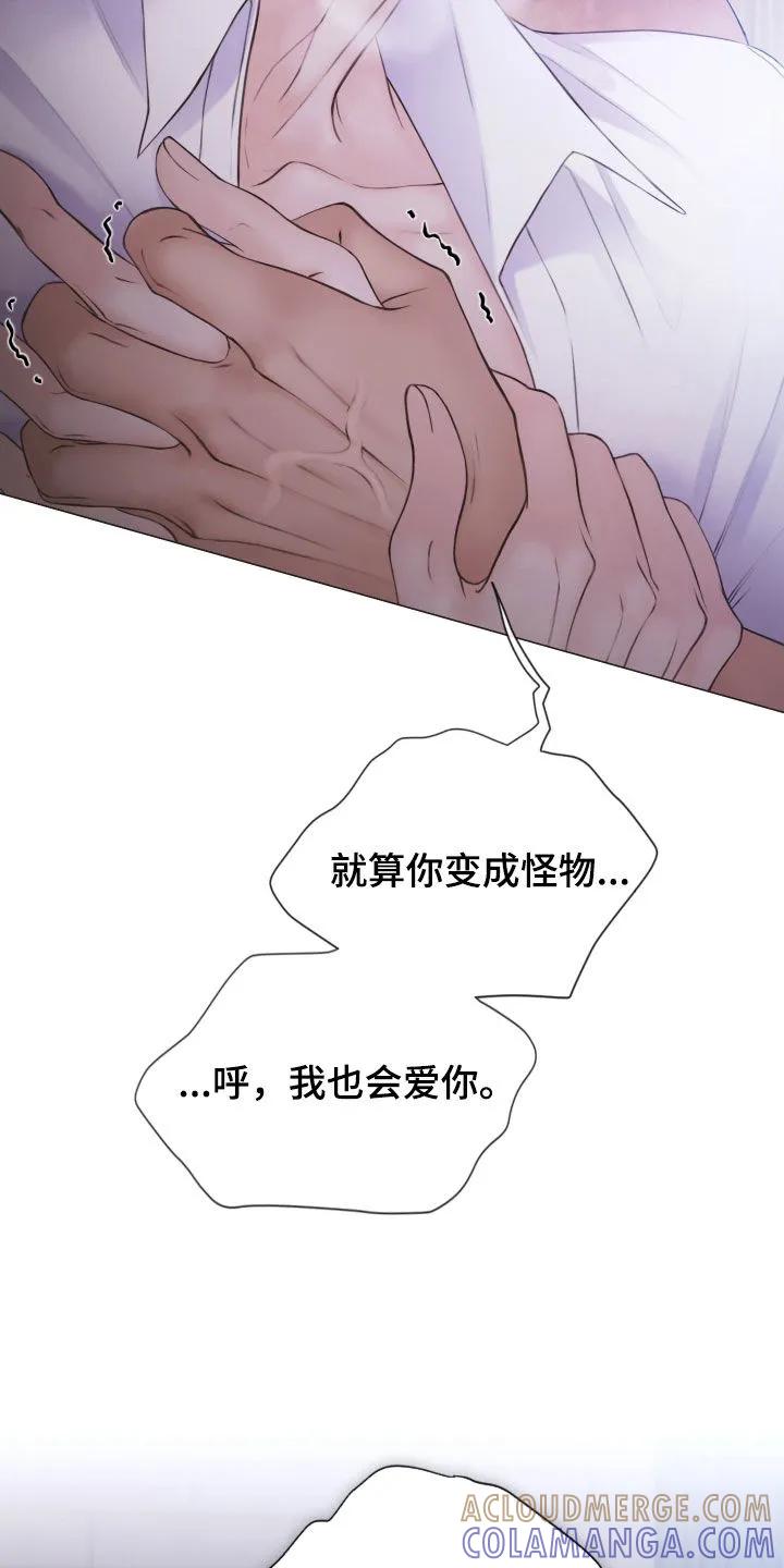 《致命咨询》第132章：【第三季】不要害怕 第17页