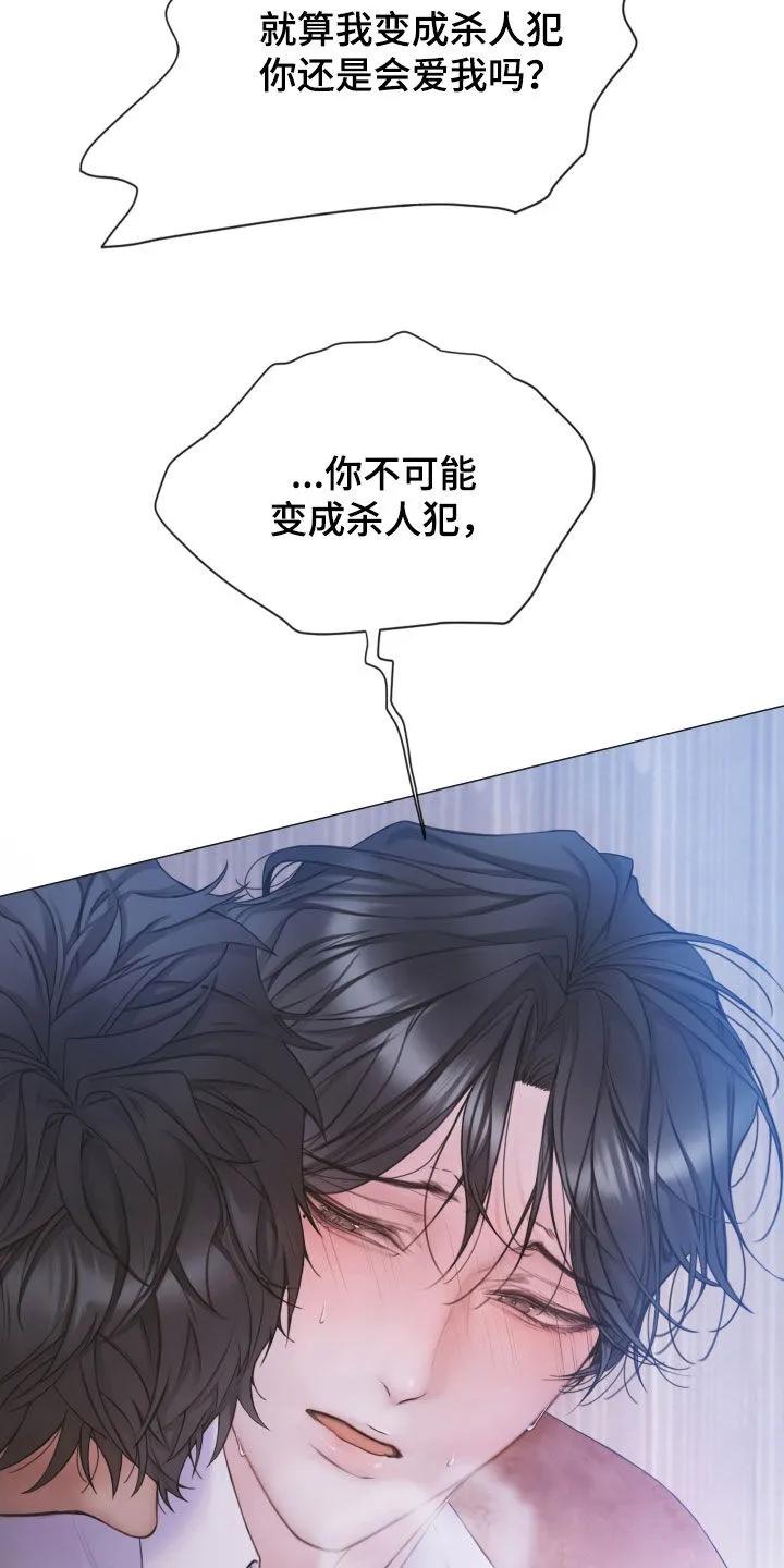《致命咨询》第132章：【第三季】不要害怕 第16页