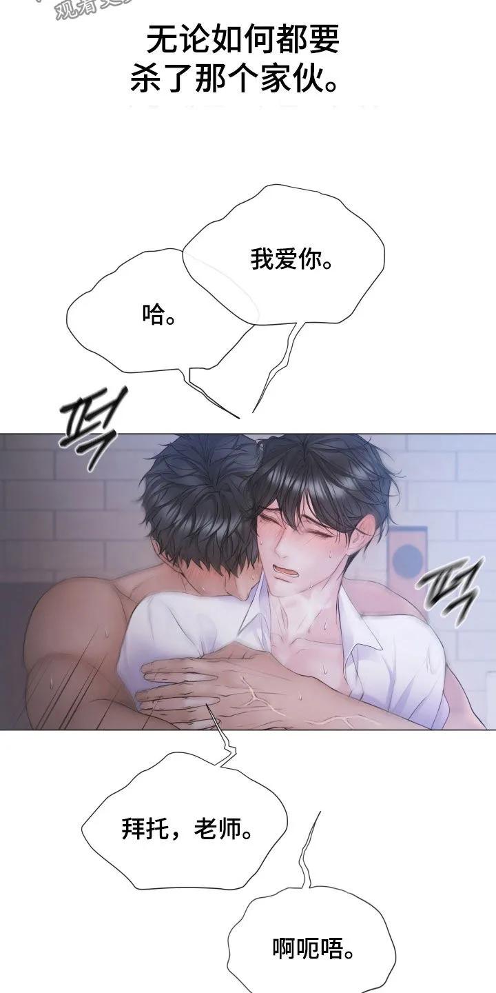 《致命咨询》第132章：【第三季】不要害怕 第12页