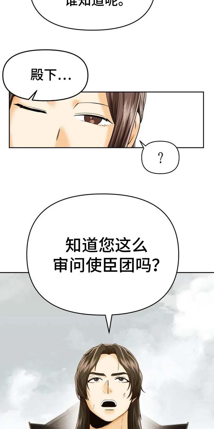 《拯救剧本里的我》第14章：审问 第16页