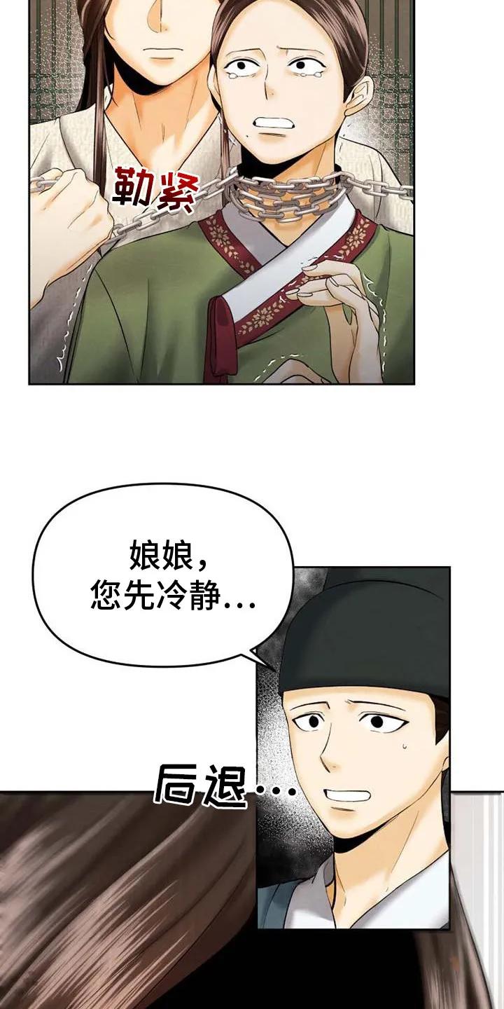 《拯救剧本里的我》第14章：审问 第4页